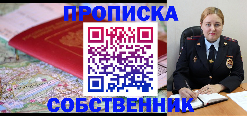 прописка ребенка в Шали