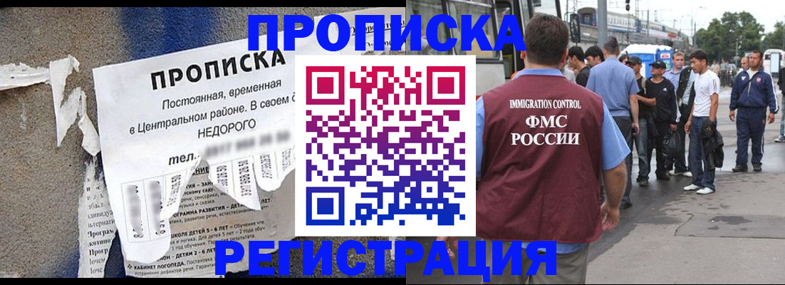 временная прописка в Шали