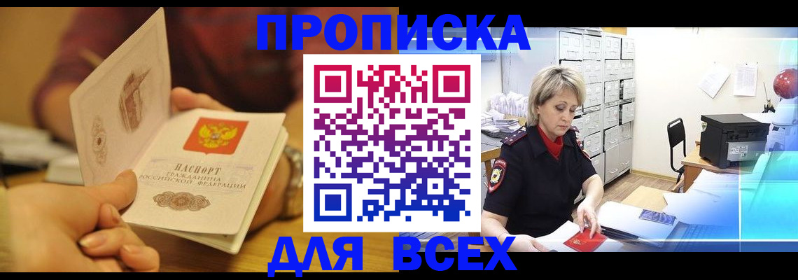временная регистрация законно в Шали