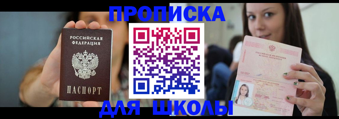 прописка для кредита в Шали