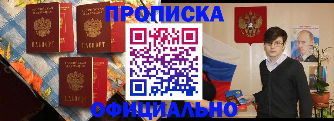 прописка для работы в Шали
