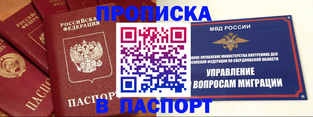 купить прописку в Шали